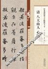 清  八大山人  心经