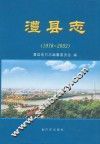 澧县志  1978-2002