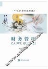 财务管理
