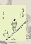 云泉说画
