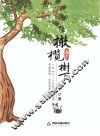 橄榄树下