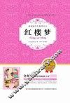 红楼梦  插图青少版