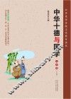 中华十德与国学u3000七年级  下