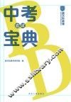 中考应试宝典