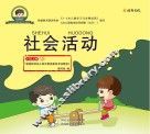 社会活动  小班  上