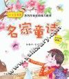 名家童诗
