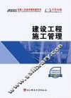 建筑工程施工管理