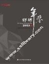 郫县年鉴  2015