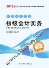 初级会计实务