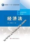 经济法
