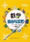 数学综合与实践  一年级