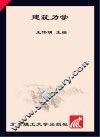 建筑力学