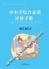 中小学综合素质评价手册  三年级  下