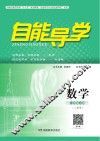 自能导学·数学  八年级  上  人教版