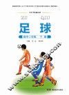足球  高中二年级  下