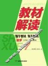 教材解读·数学  七年级  上  湘教版