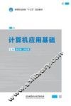 计算机应用基础
