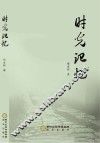 时光记忆