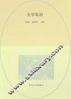 大学语文