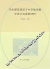 学本课堂背景下中学地理教学设计及案例评析