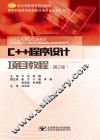 C++程序设计项目教程