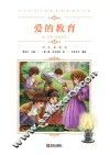 中小学语文新课标推荐阅读名著  爱的教育  彩色插图版