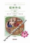 中小学语文新课标推荐阅读名著  儒林外史  彩色插图版