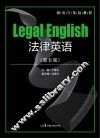 法律英语  第5版