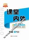 2019秋名校课堂内外  生物  八年级  上  RJ人教版