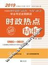宁波市初中道德与法治、历史与社会学业考试说明解读  时政热点精析
