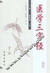 医学三字经