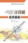 计算机应用基础