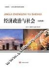 经济政治与社会 封面
