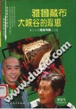 西藏雅鲁藏布大峡谷昆虫 PDF电子版-无忧找书网-第4张图片 西藏雅鲁藏布大峡谷昆虫 PDF电子版-无忧找书网-第4张图片