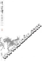 《春风得意 徐悲鸿在南洋 1939-1942》PDF电子版-无忧找书网-第4张图片 《春风得意 徐悲鸿在南洋 1939-1942》PDF电子版-无忧找书网-第4张图片